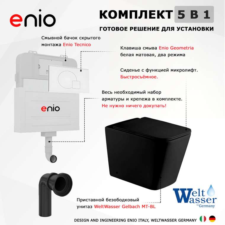 Комплект 3 в 1 смывной бачок скрытого монтажа Tecnico