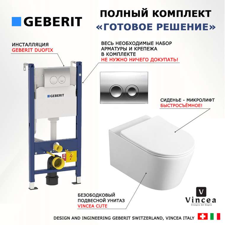 Комплект 3 в 1 инсталляция Duofix