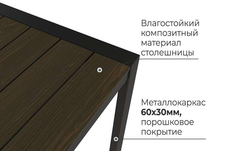 Стол уличный Патио 74х120 темно-коричневого цвета