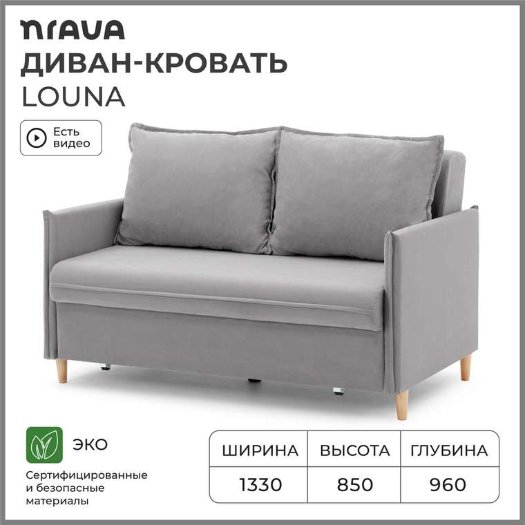 Диван-кровать Louna серого цвета