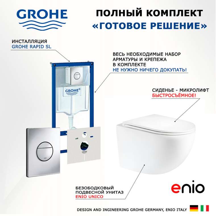 Комплект 3 в 1 инсталляция Rapid SL