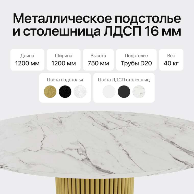 Обеденный стол Trubis Wood L 120 с металлическим золотым подстольем и столешницей белый мрамор