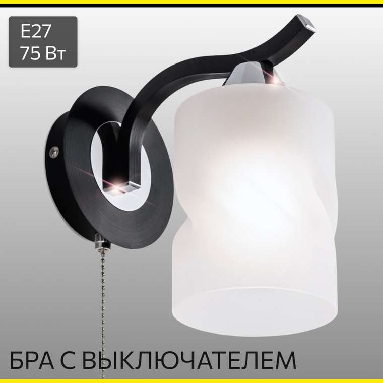 Citilux Сиерра CL119411 Бра с выключателем Чёрное