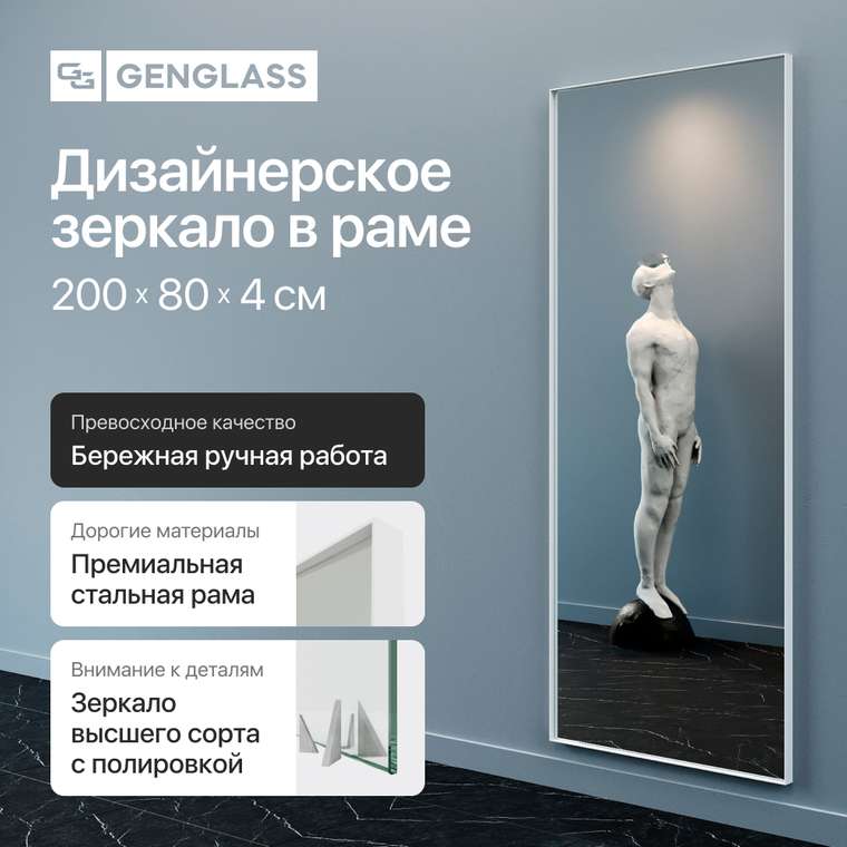 Настенное зеркало Halfeo Slim XL в тонкой раме белого цвета