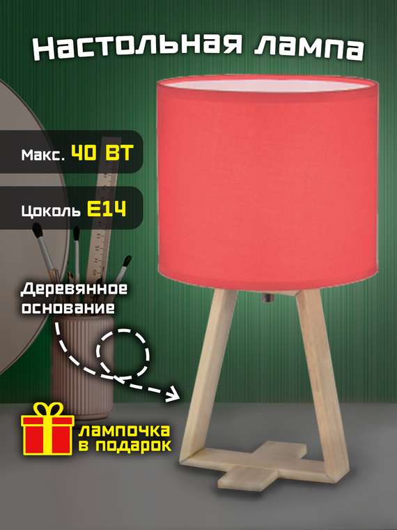 Настольная лампа декоративная FAR002339