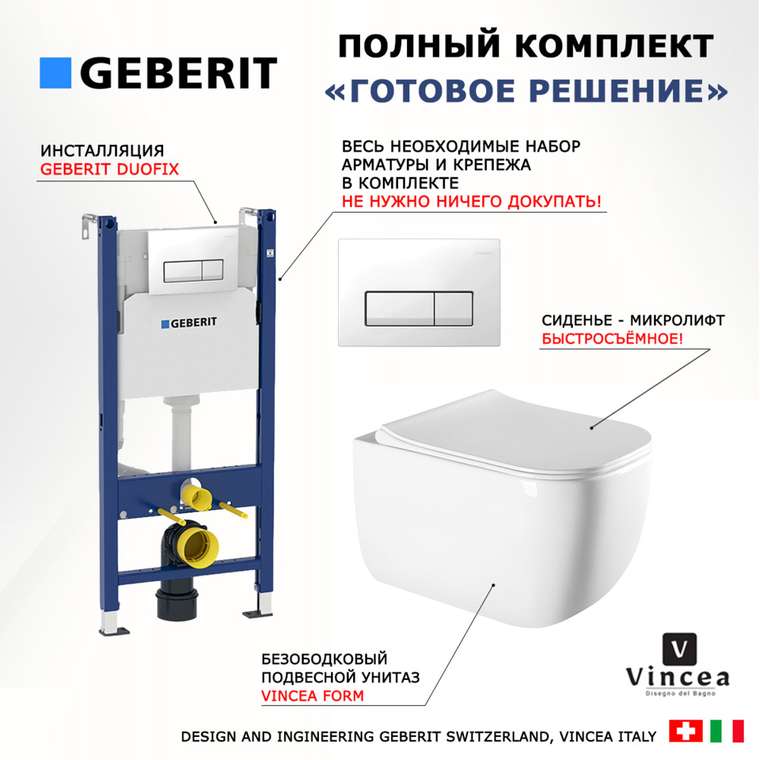 Комплект 3 в 1 инсталляция Duofix