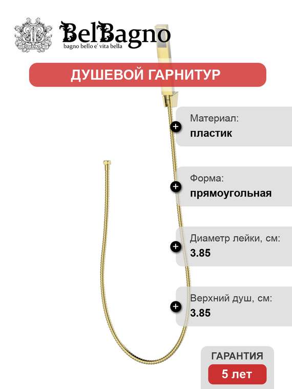 Душевой гарнитур