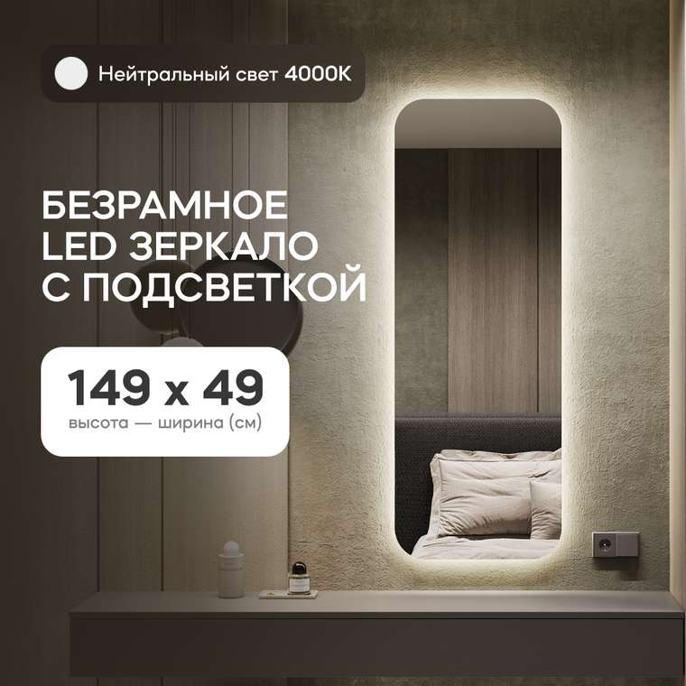 Настенное зеркало Kuvino NF LED M с нейтральной подсветкой 