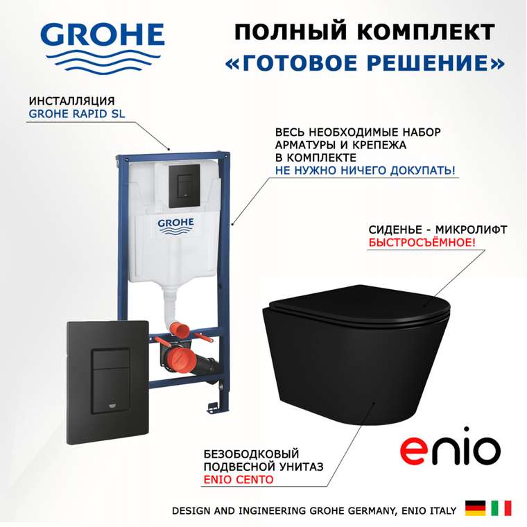 Комплект 3 в 1 инсталляция Rapid SL
