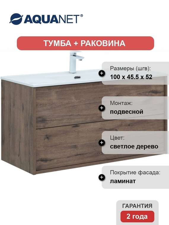 Тумба с раковиной Lino