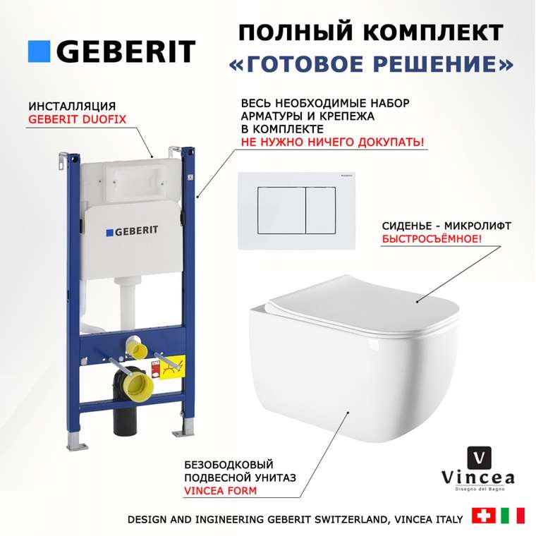 Комплект 3 в 1 инсталляция Duofix