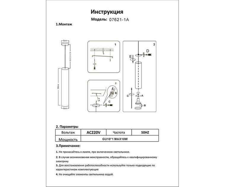 Подвес Рия белый d6 h200 (высота корпуса 30) GU10 1*10W