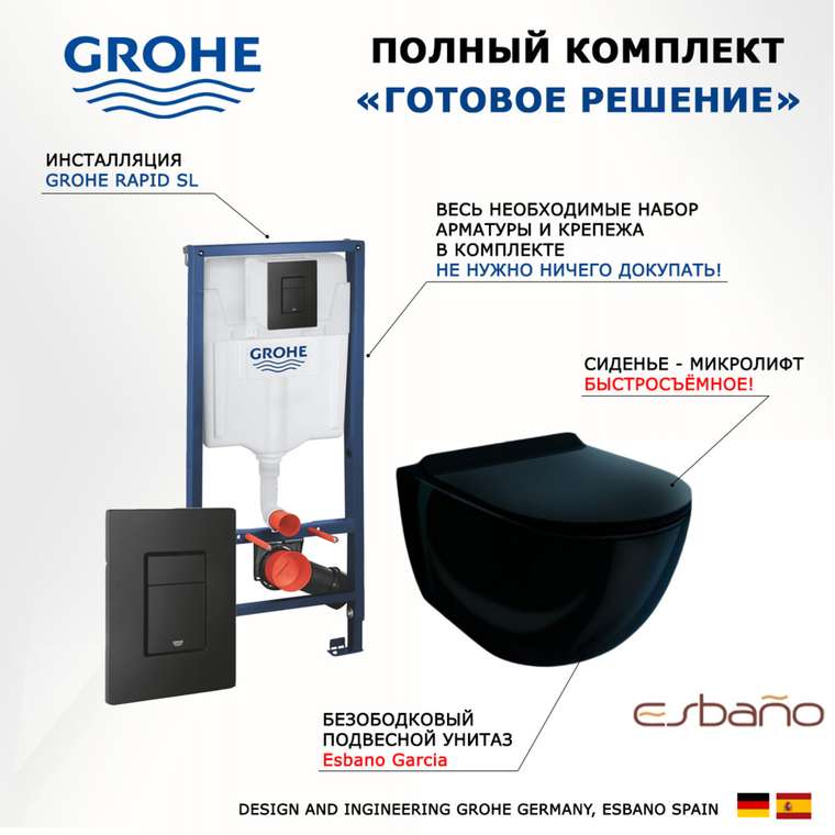 Комплект 3 в 1 инсталляция Rapid SL