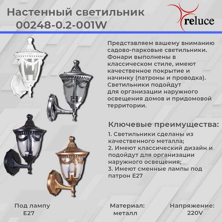 Уличный настенный светильник 00248-0.2-001W BKG золотого цвета