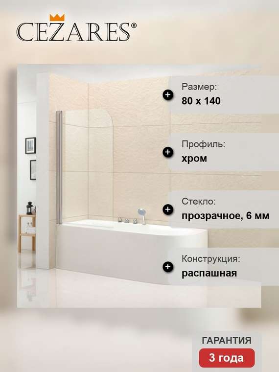 Шторка на ванну Eco