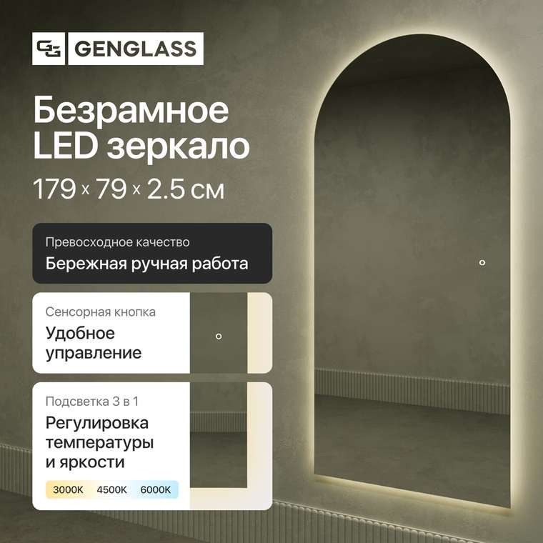 Настенное зеркало c подсветкой Arkis NF LED L 79х179 и сенсорным выключателем 