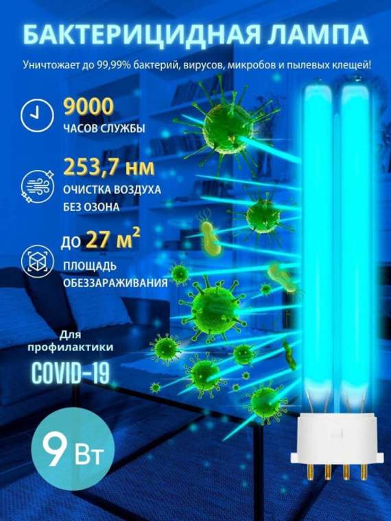Лампа ультрафиолетовая бактерицидная ESL-PL-9/UVCB/2G7/CL