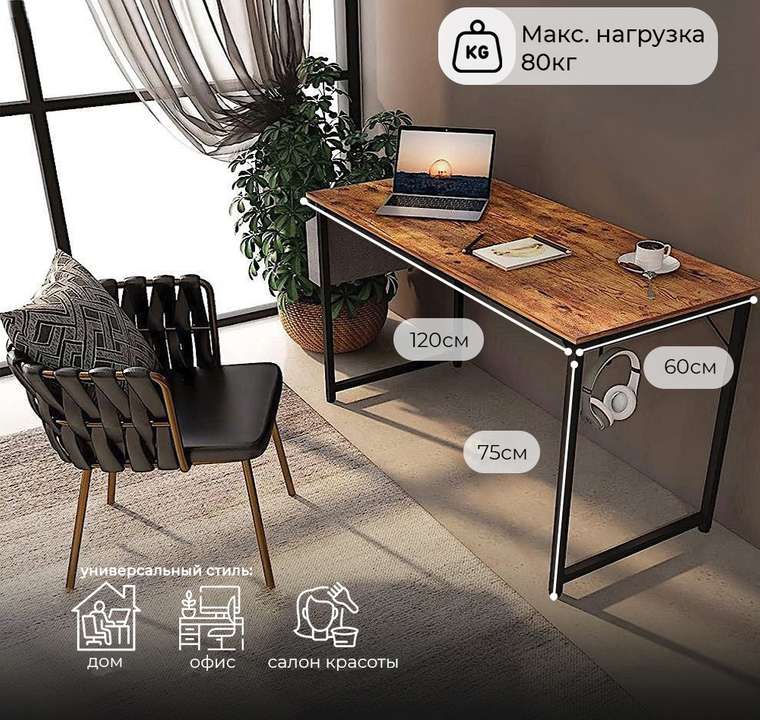 Офисный стол D002 120 коричневого цвета