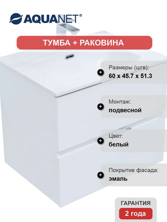 Тумба с раковиной Алвита