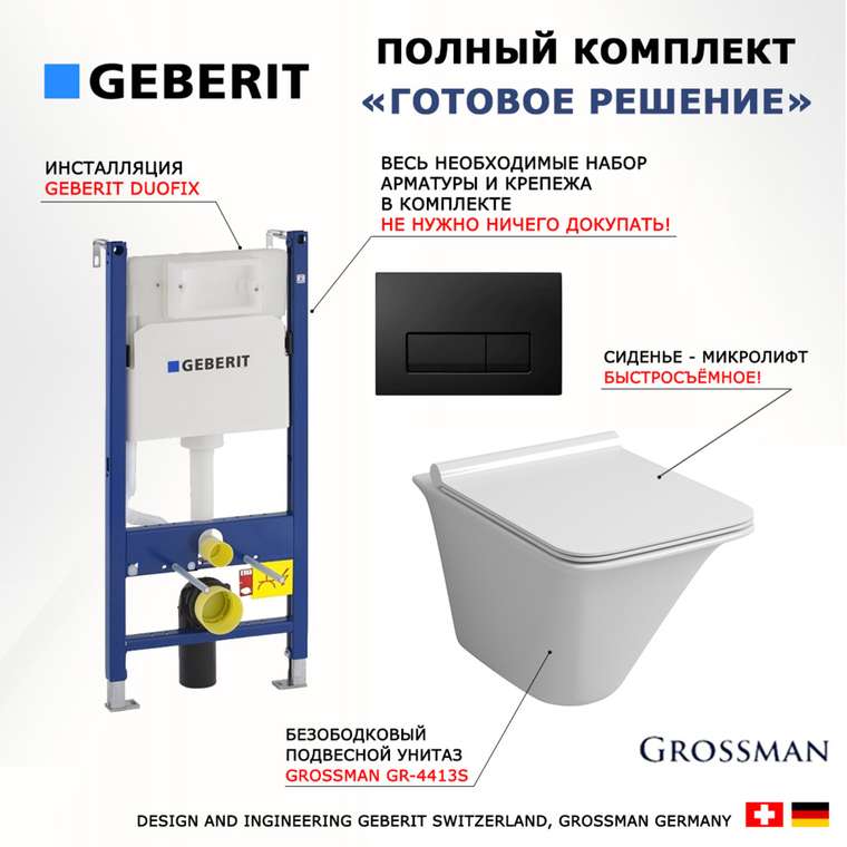 Комплект 3 в 1 инсталляция Duofix