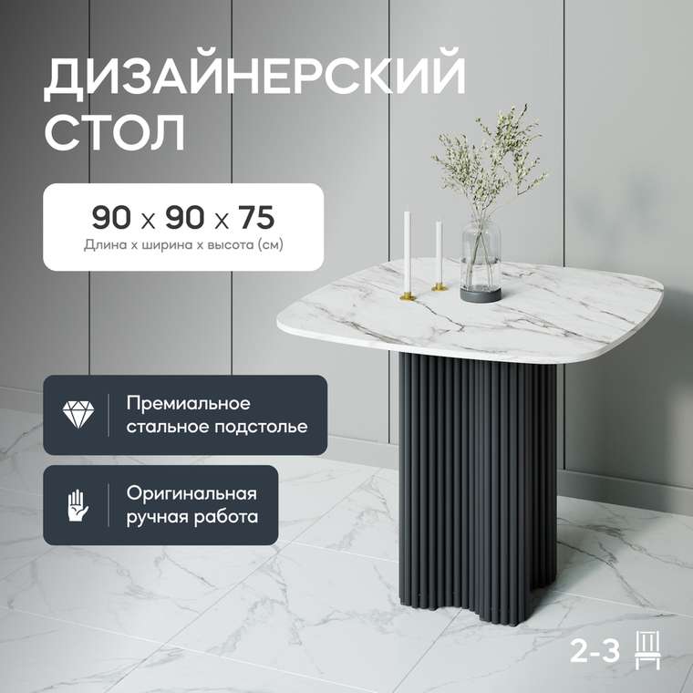 Обеденный стол Trubis Wood 90 с металлическим чёрным подстольем и столешницей белый мрамор
