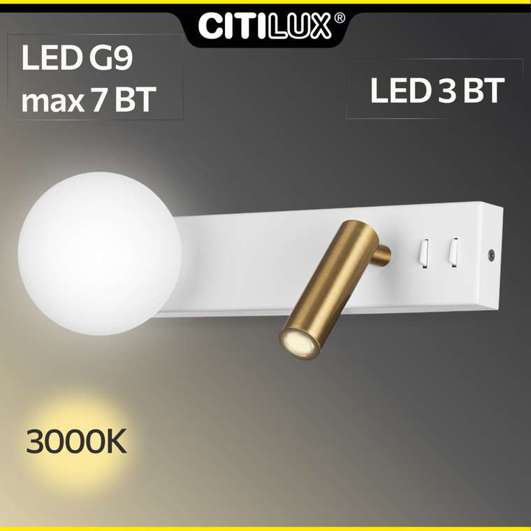 Citilux Декарт CL704450 LED Светильник с выключателем Белый+Бронза