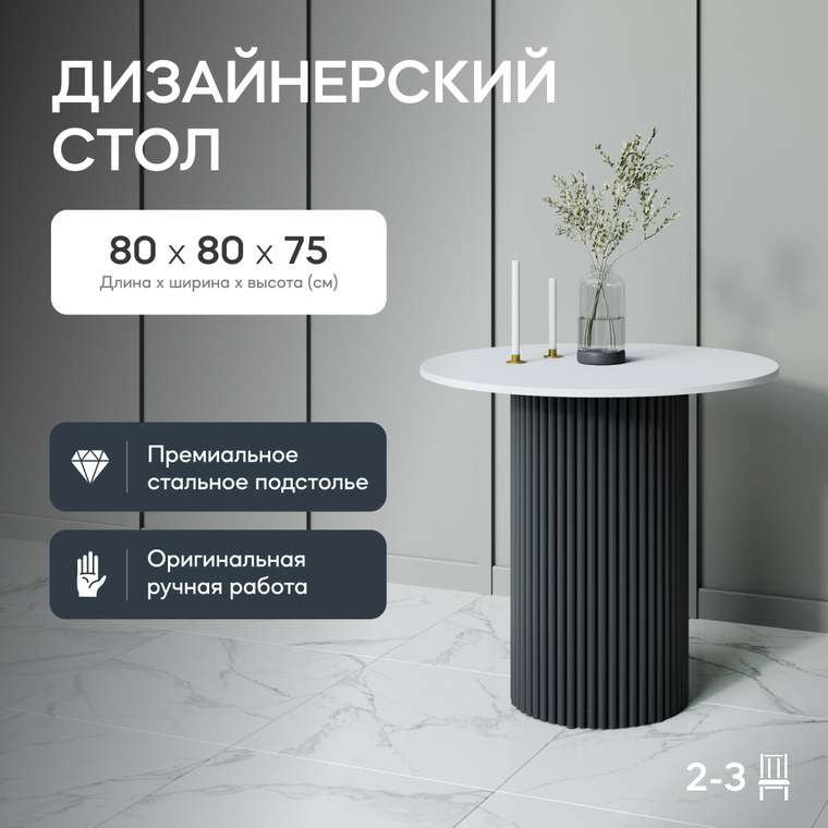 Обеденный стол Trubis Wood L 80 бело-черного цвета