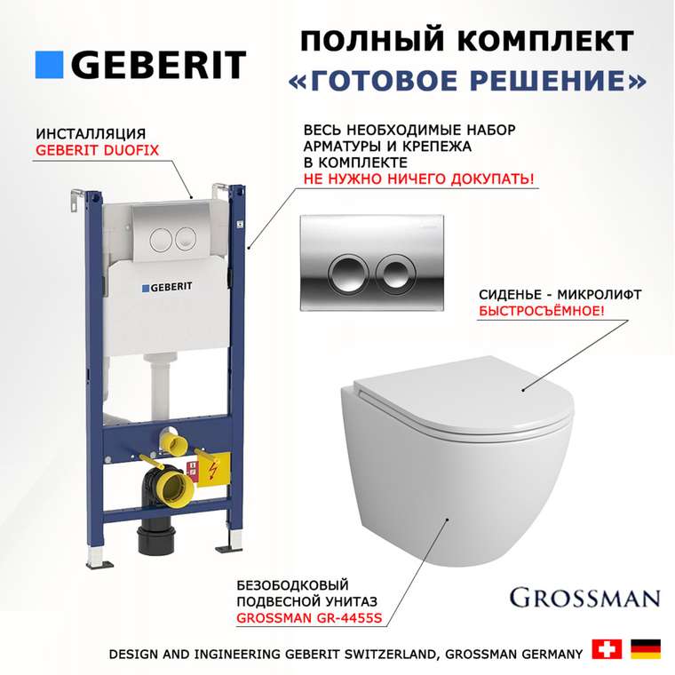 Комплект 3 в 1 инсталляция Duofix