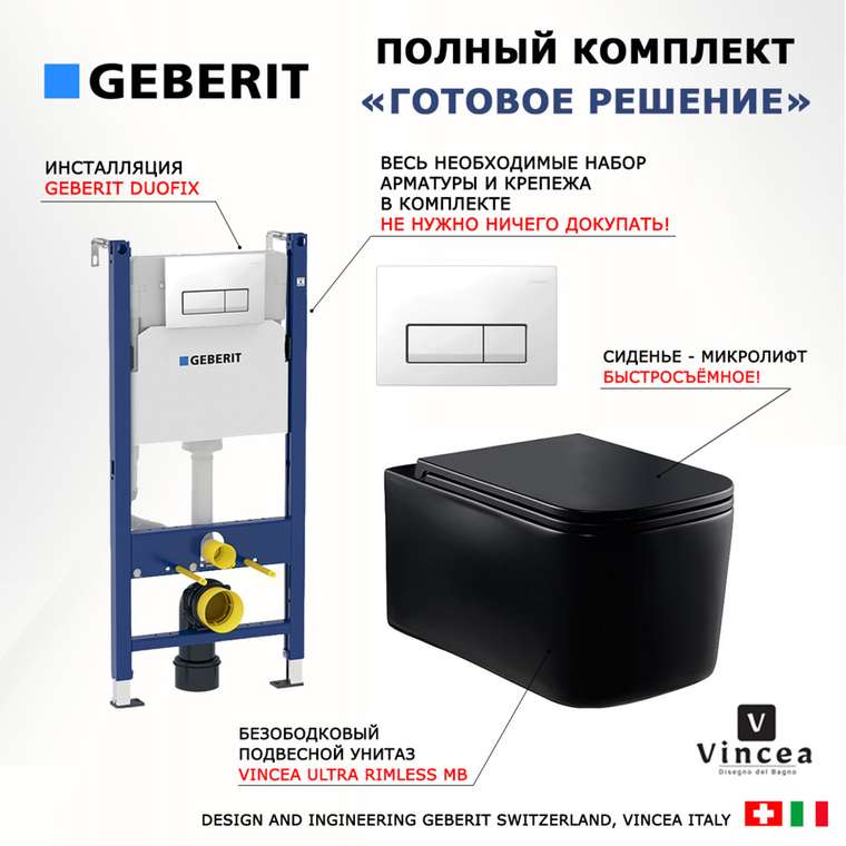Комплект 3 в 1 инсталляция Duofix