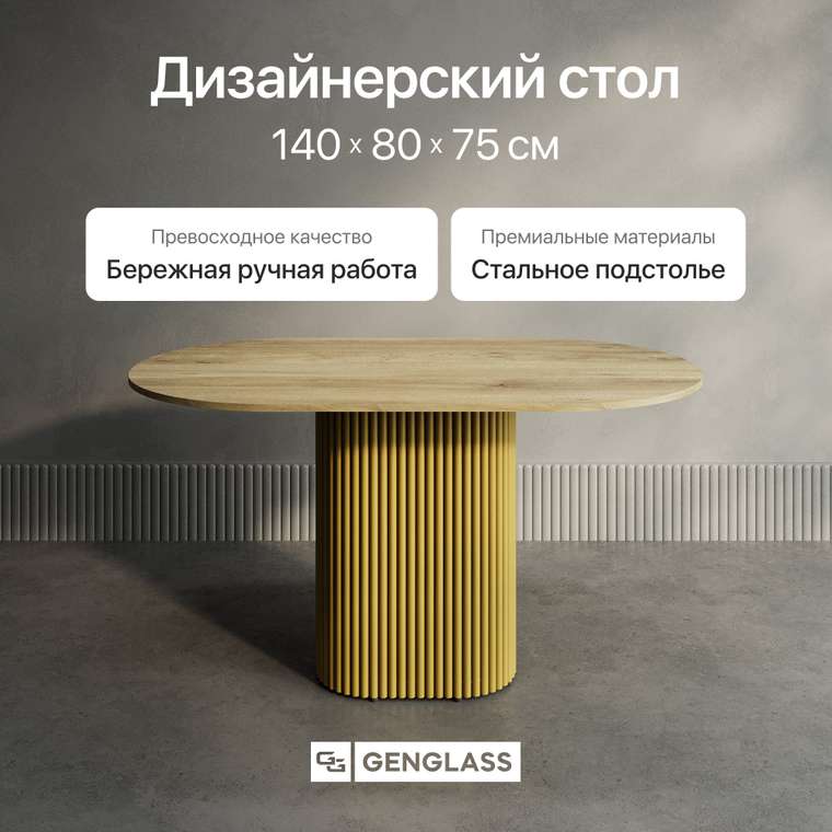 Обеденный стол Trubis Wood 140 с металлическим золотым подстольем и столешницей орех