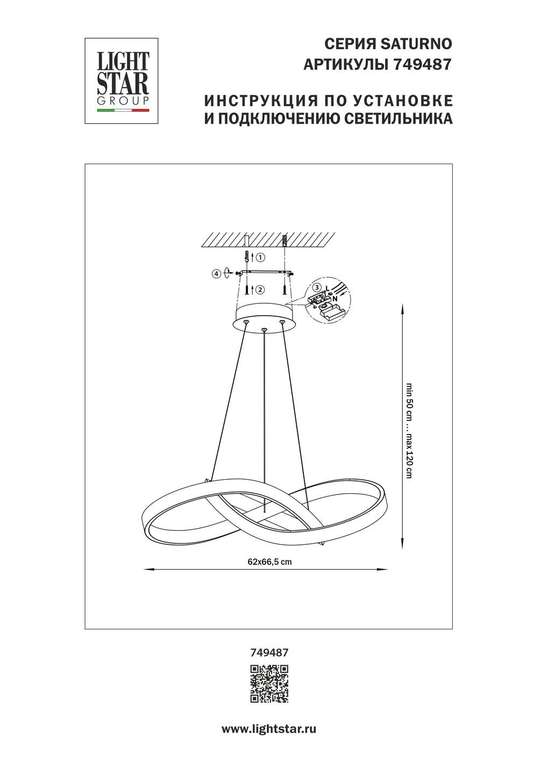 Люстра SATURNO LED 60W 2760LM ЧЕРНЫЙ 3000K