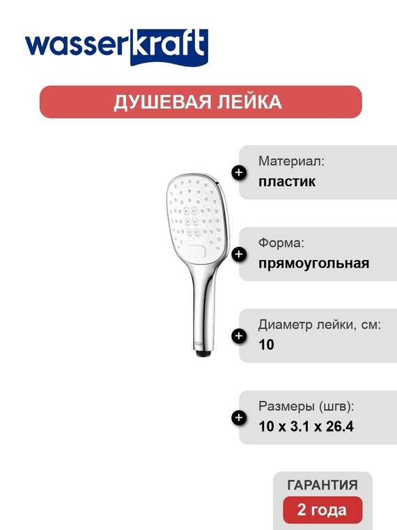 Душевая лейка