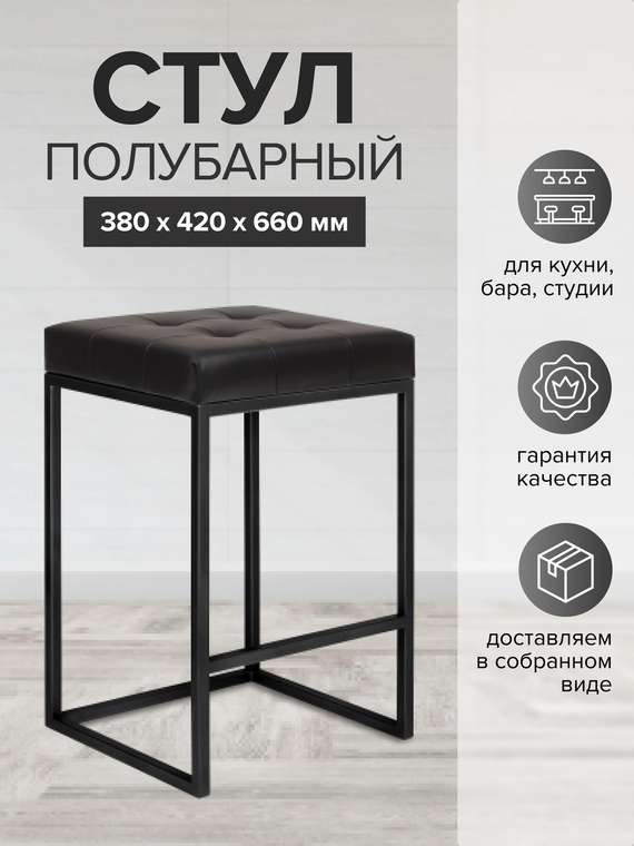 Полубарный стул Soho черного цвета