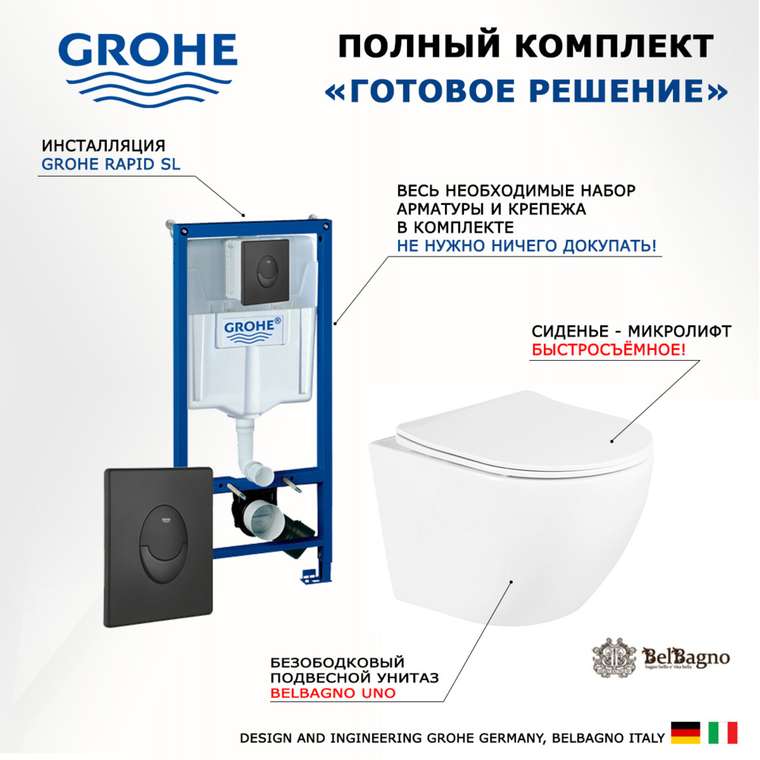 Комплект 3 в 1 инсталляция Rapid SL