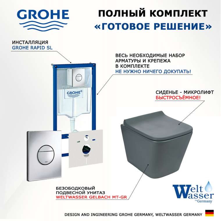 Комплект 3 в 1 инсталляция Rapid SL