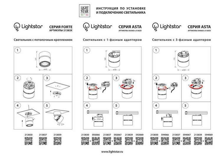 Трековое крепление ASTA с 1-фазным адаптером к 21383х/21483х/21385x/21485x СЕРЫЙ