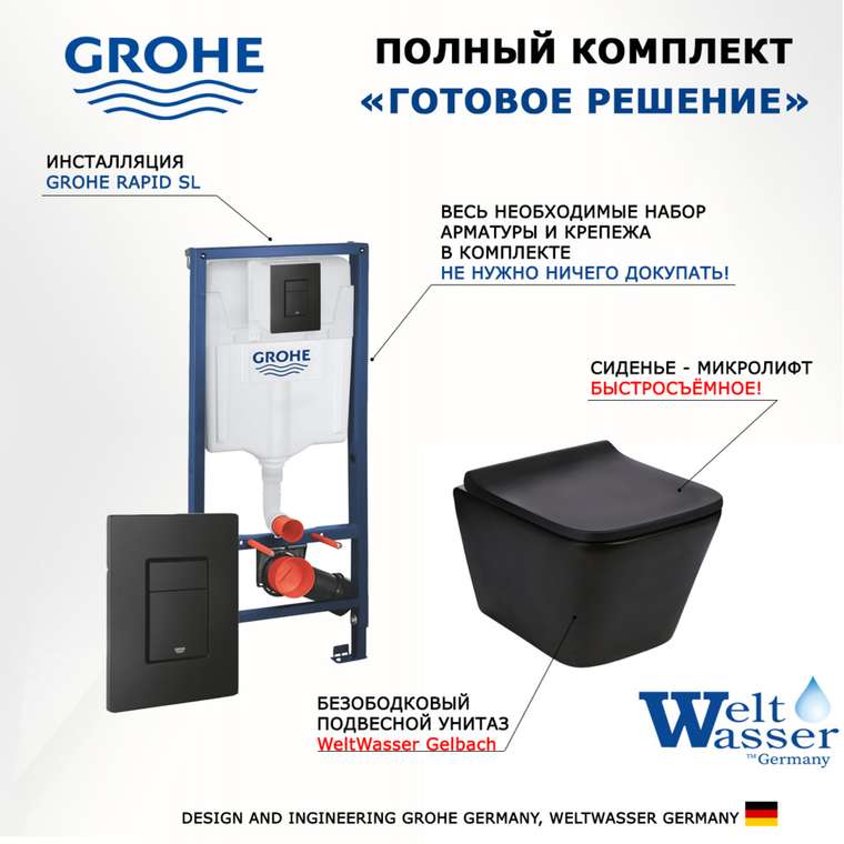 Комплект 3 в 1 инсталляция Rapid SL