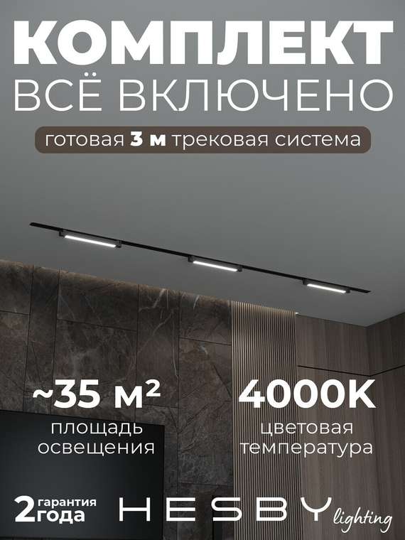 Встраиваемая однофазная трековая система Skylite №1 со светильниками (220В, форма - прямая, 3м, 4000K), черная