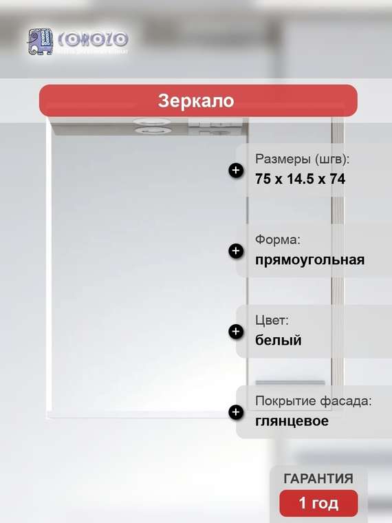 Зеркало-шкаф Лорена