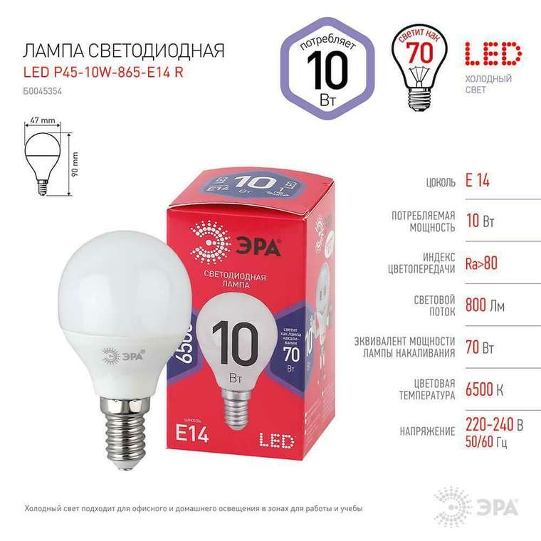 Лампа светодиодная ЭРА E14 10W 6500K матовая BXS-10W-865-E14 R