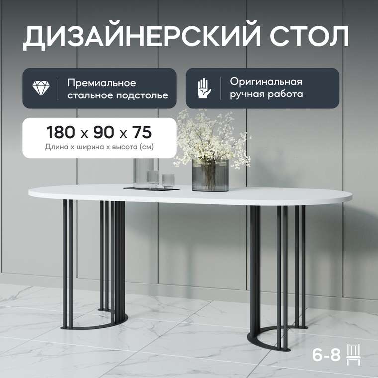 Обеденный стол Violur 180 с металлическим черным подстольем и белой столешницей