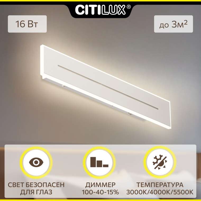 Citilux Тринити CL238640 Настенный светодиодный светильник Белый