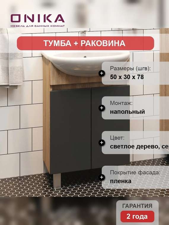 Тумба с раковиной Милтон