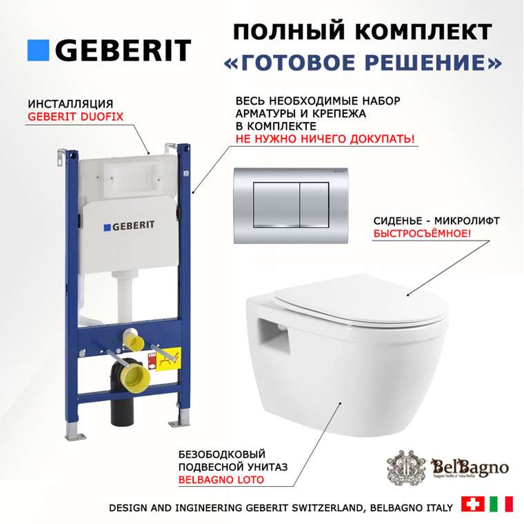 Комплект 3 в 1 инсталляция Duofix