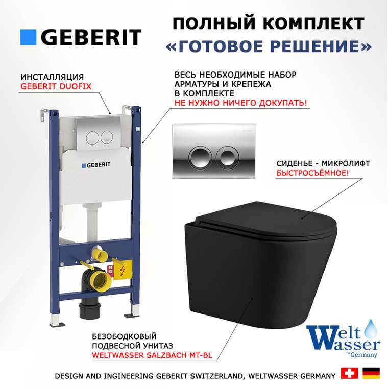 Комплект 3 в 1 инсталляция Duofix