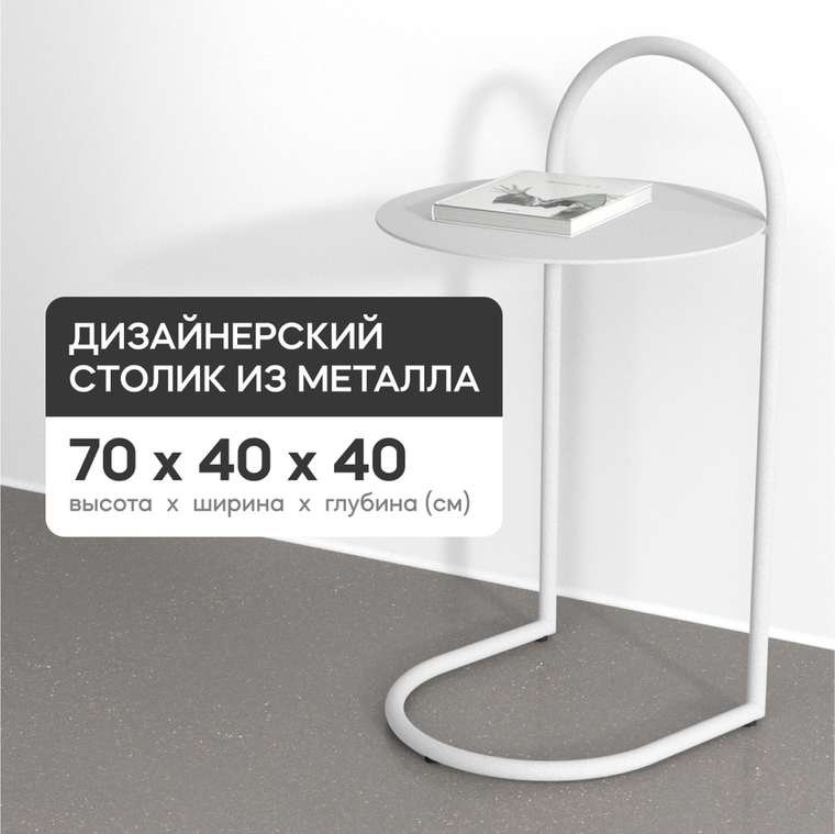 Кофейный стол Evezer белого цвета