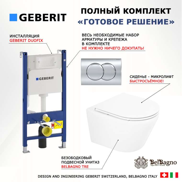 Комплект 3 в 1 инсталляция Duofix