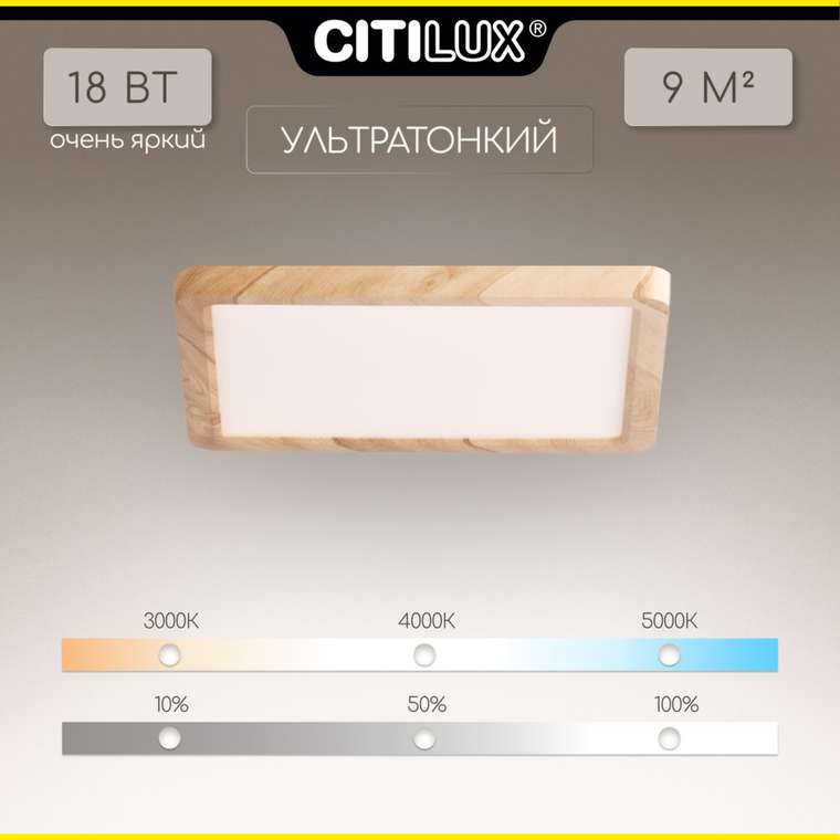 Citilux Бейсик CL738K182V LED Светильник накладной Клён