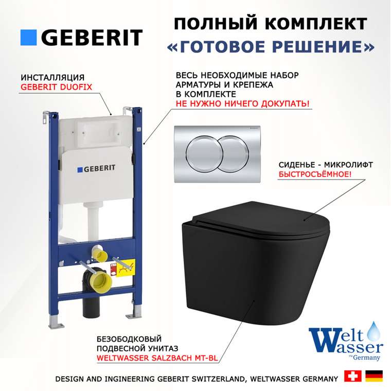 Комплект 3 в 1 инсталляция Duofix