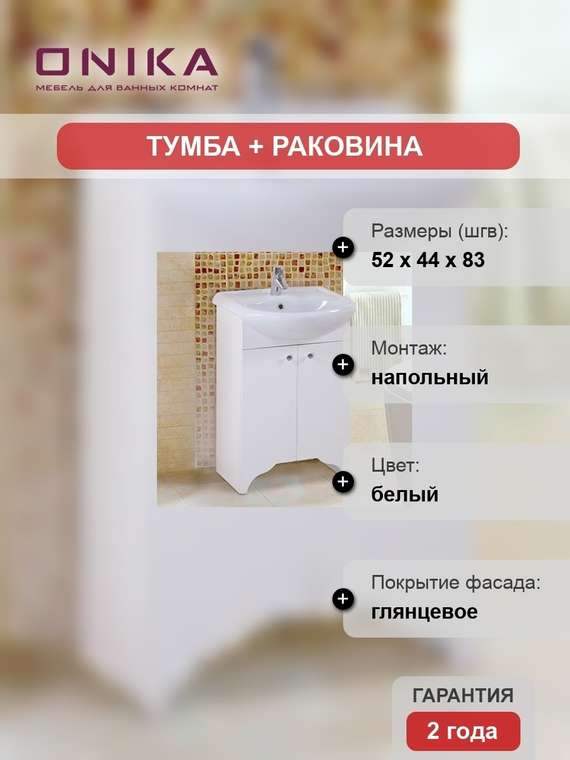 Тумба с раковиной Омега